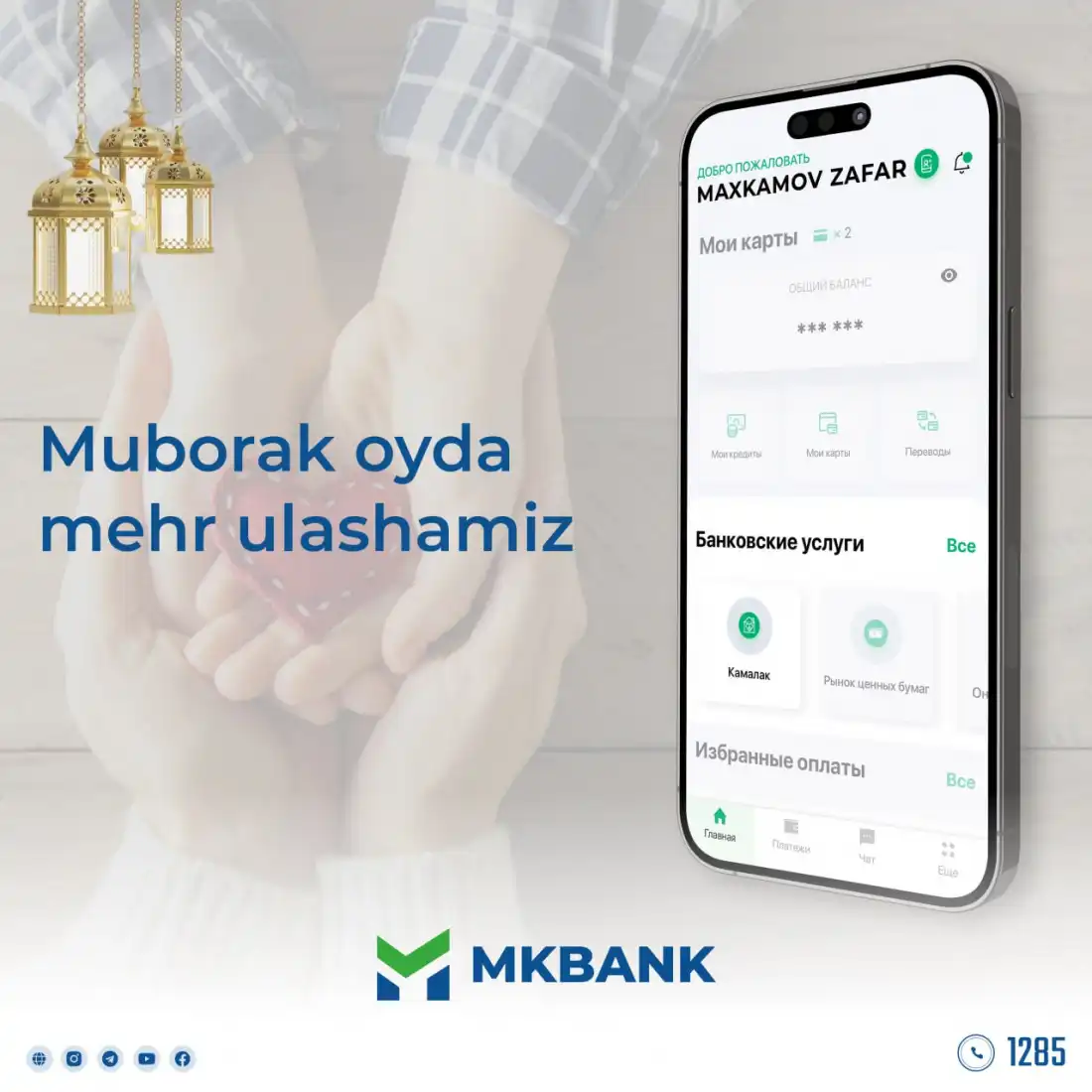 Muborak oyda mehr ulashamiz!